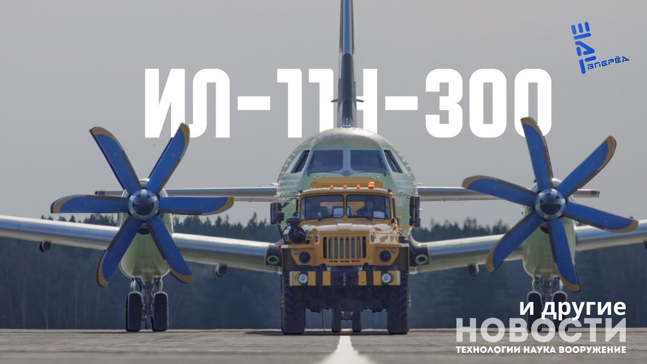 Третий опытный Ил-114-300 впервые поднялся в небо