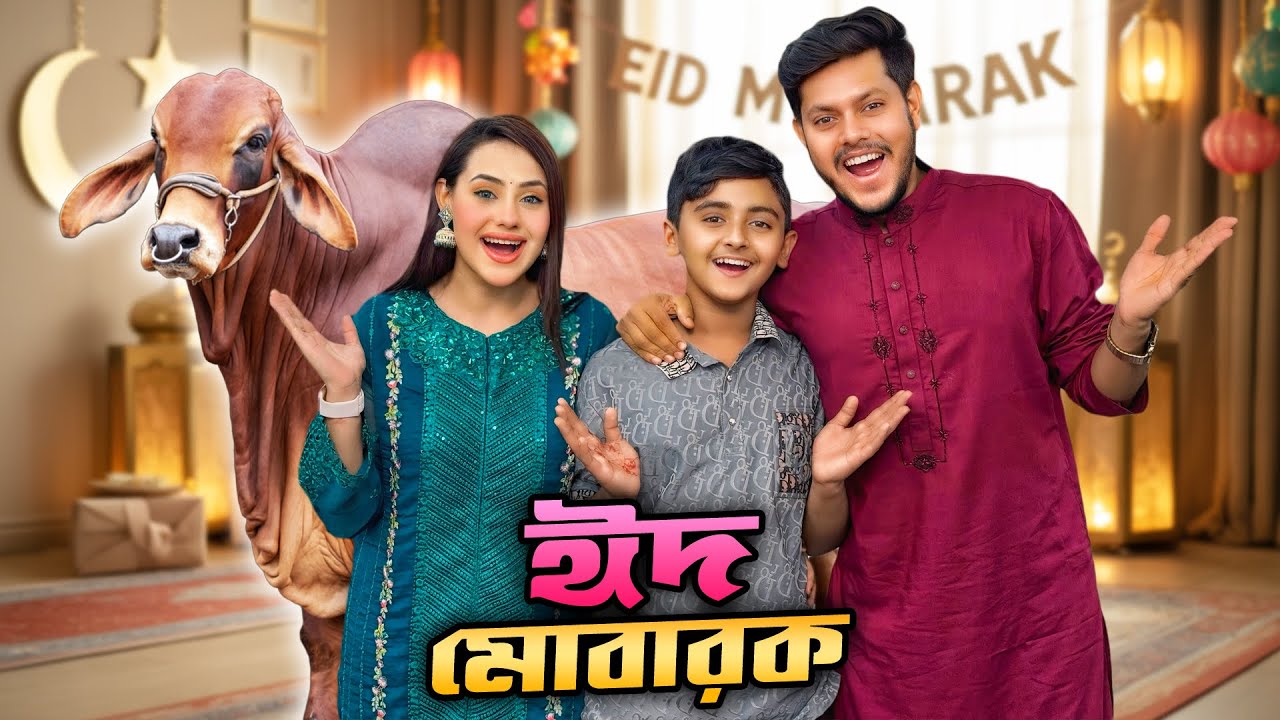 ঈদ এ আমি কি কি  করলাম | Jibon Hossain | Rakib Hossain