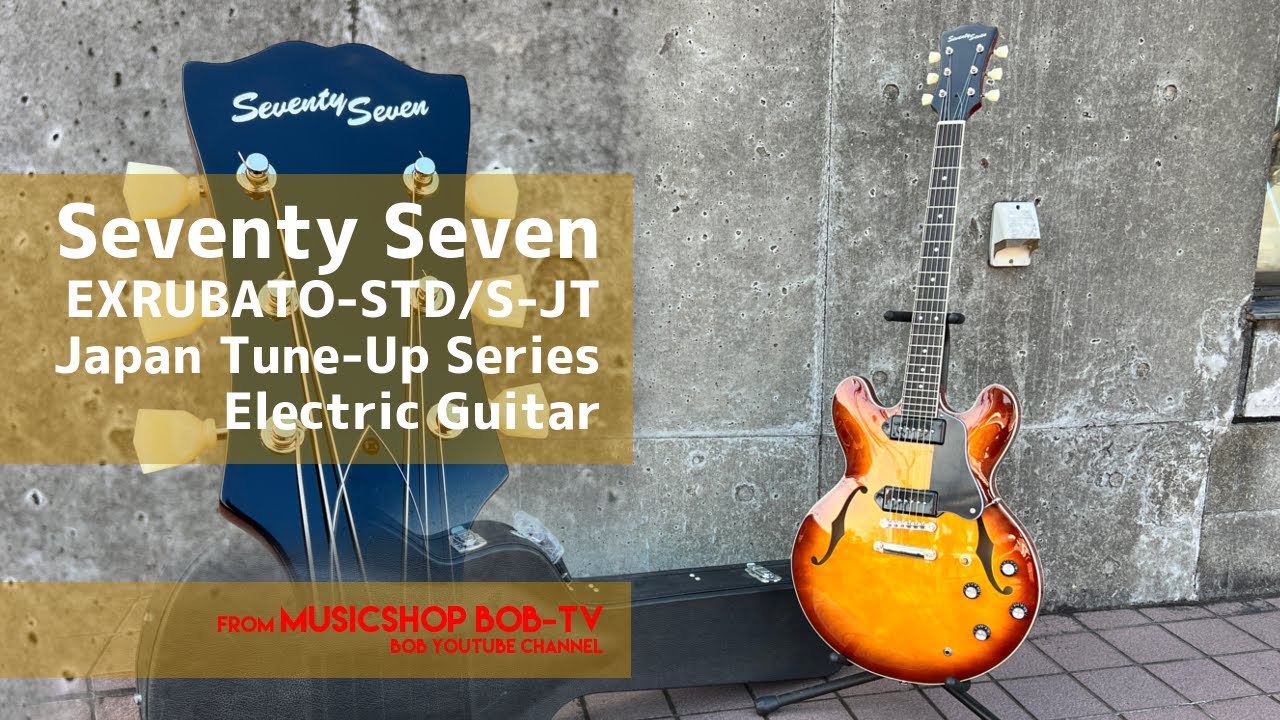 Seventy Seven EXRUBATO-STD/S-JT Japan Tune-Up Series【商品紹介】セミアコ《売却済》