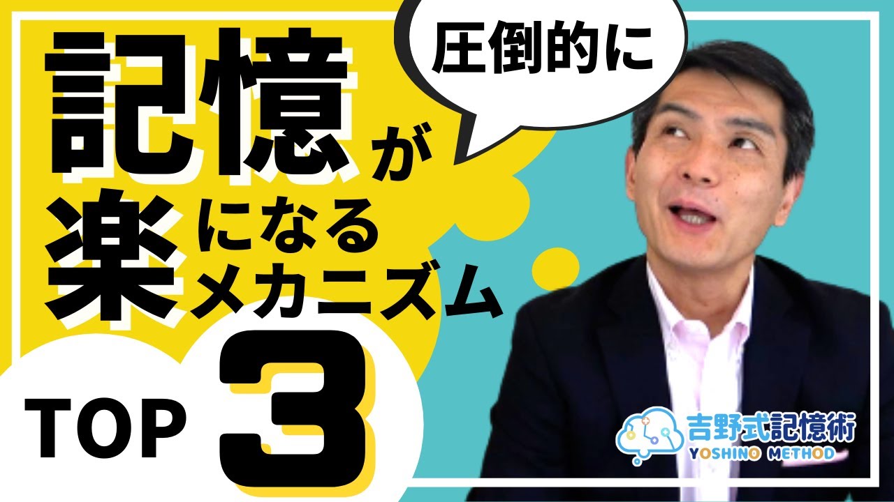 【記憶が圧倒的に楽になる】記憶のメカニズム3選！