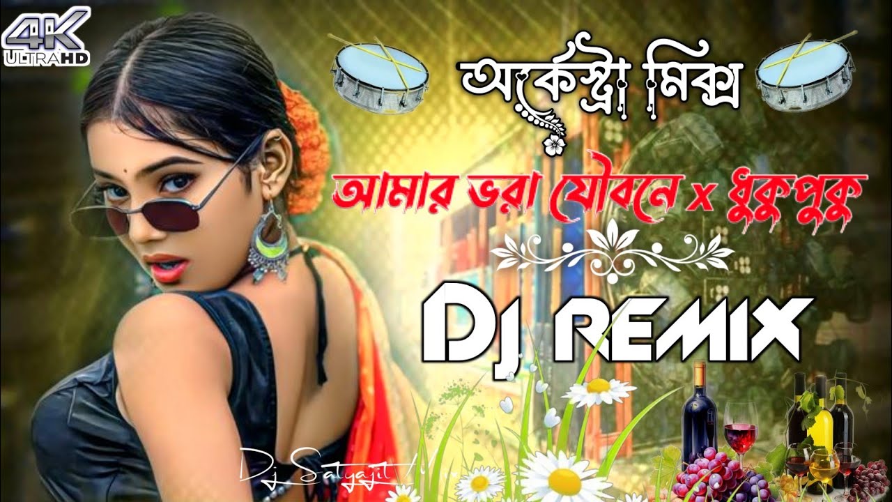 Amar Vora Joubone VS Dhukupuku Full Matal Dance Mix|| Dj Satyajit Rampurhat|| 2026 Spl Hard Bass Mix