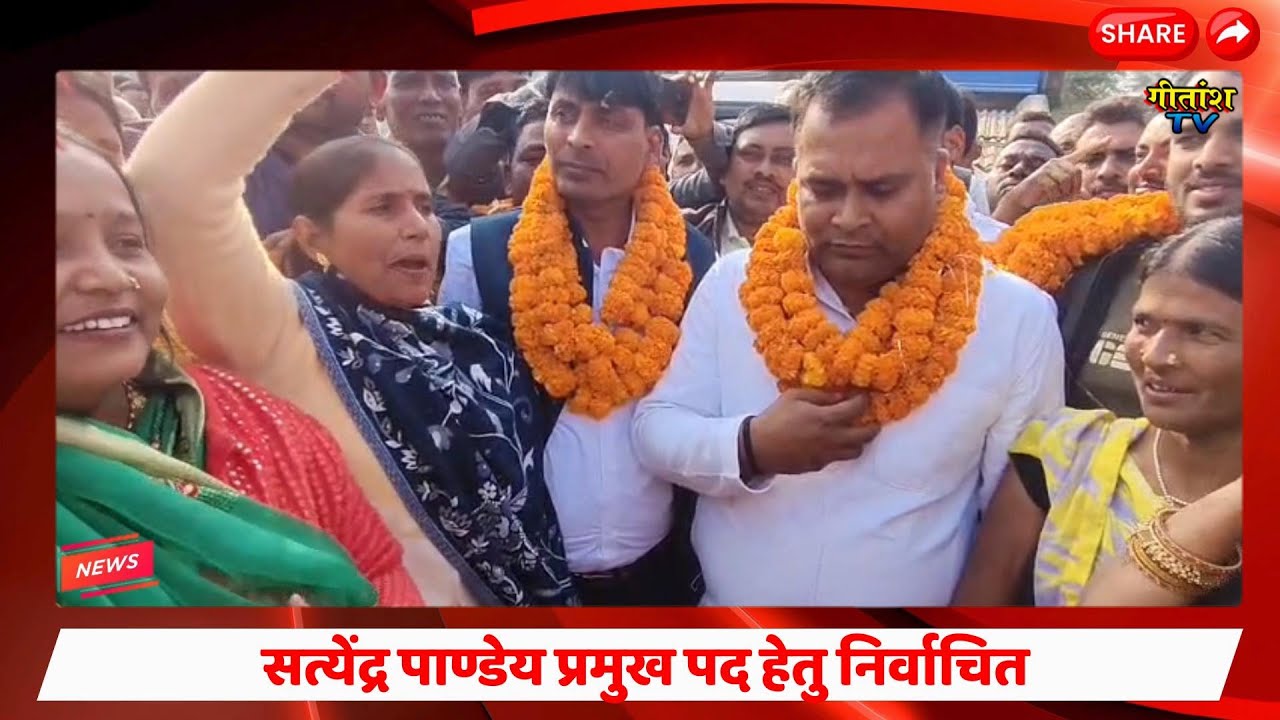 शांतिपूर्ण तरीके से प्रखंड प्रमुख चुनाव हुई संपन्न,पुर्व प्रमुख सत्येंद्र पाण्डेय रहे विजेता #garhwa