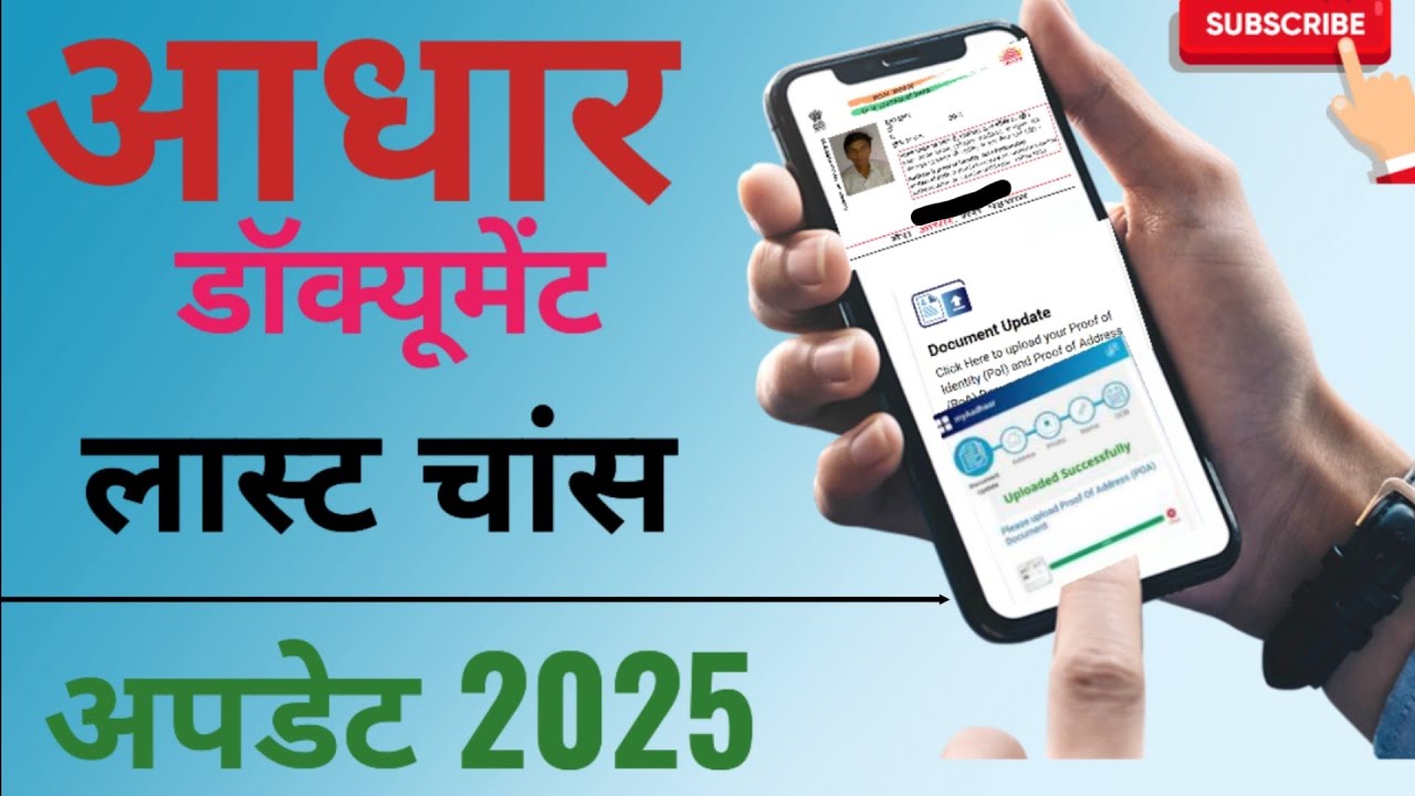 Aadhar Online 2025 | आधार कार्ड में document Update Kaise Kare | Hindi Guide | shubham DNA