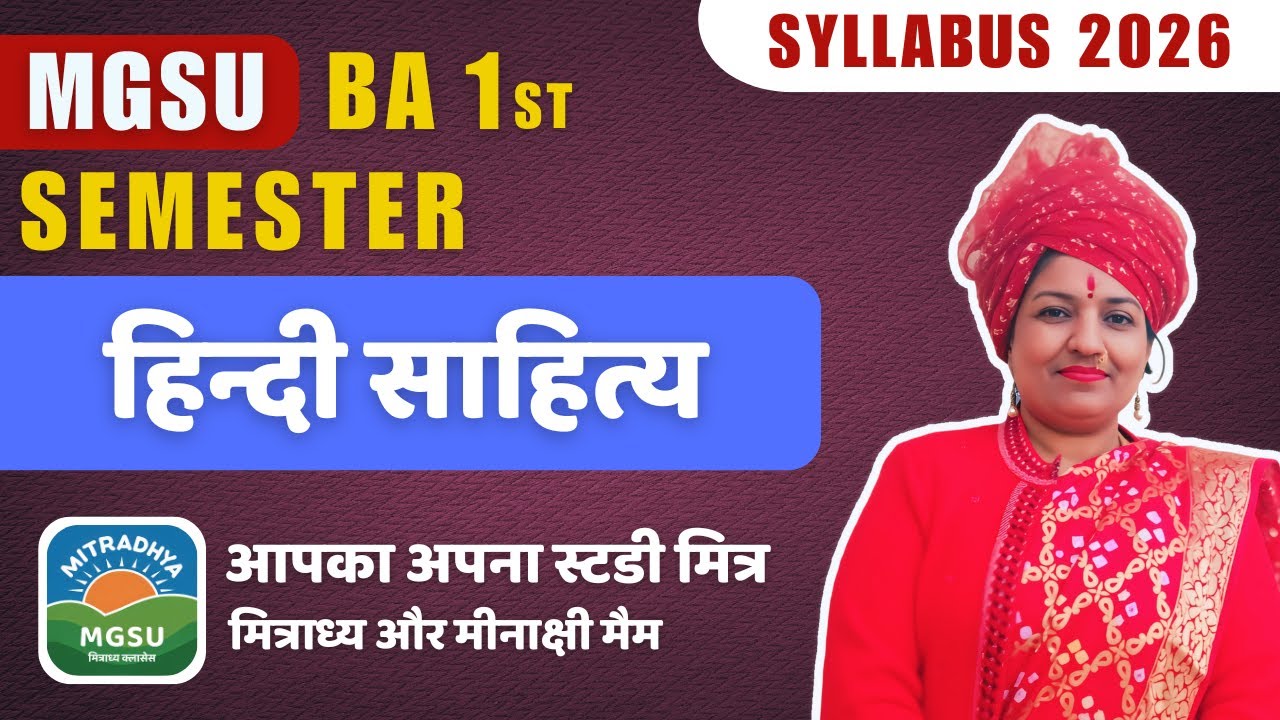 BA Semester 1 Hindi Literature Syllabus | प्राचीन काव्य (आदिकाल व निर्गुण काव्य) | MGSU Mitradhya