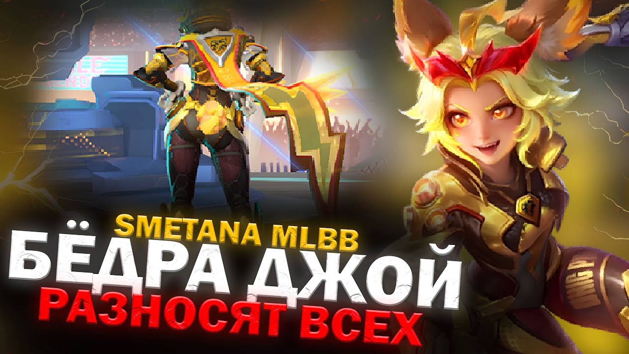 ВОУ-ВОУ ЭТО ЧТО БЁДРА ДЖОЙ СЖИМАЮТ ЛИЦА ПРООТИВНИКОВ?