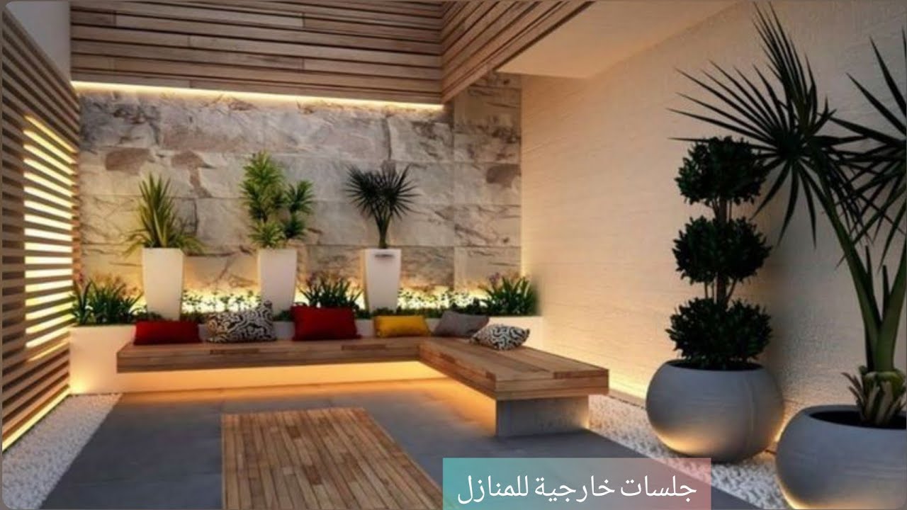 أفكار تصاميم جلسات خارجية للمنازل الحديثة ٢٠٢٤| ديكورات جلسة خارجية مودرن للفلل والقصور