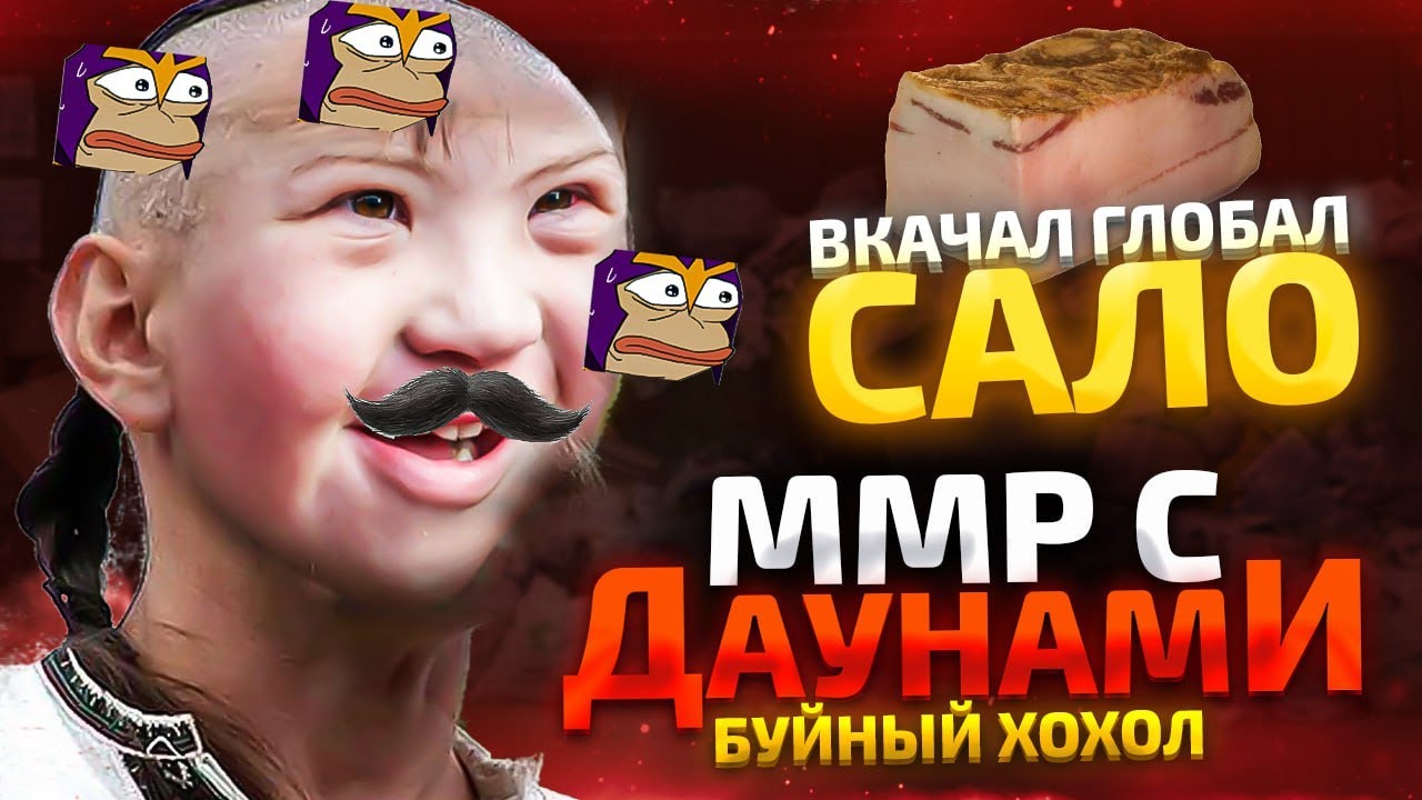 ММР С ДАУНАМИ - ХОХОЛ ДИВАННЫЙ