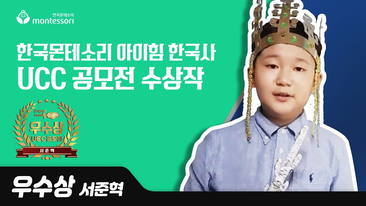 아이힘 한국사 프리젠테이션 UCC 공모전 우수상 수상작