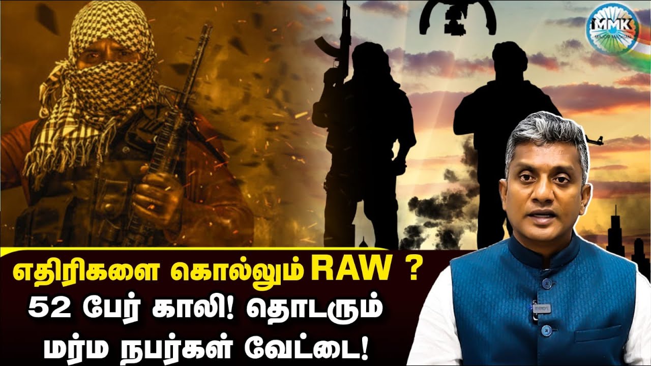 சொந்த நாட்டில் வைத்தே எதிரிகளை வேட்டையாடுகிறதா RAW? | Major Madhan Kumar