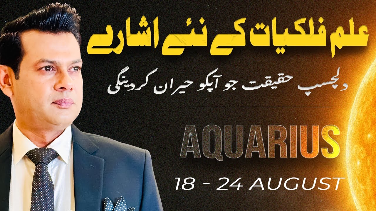 Aquarius Weekly Horoscope 18 - 24 August: Big Changes Ahead!