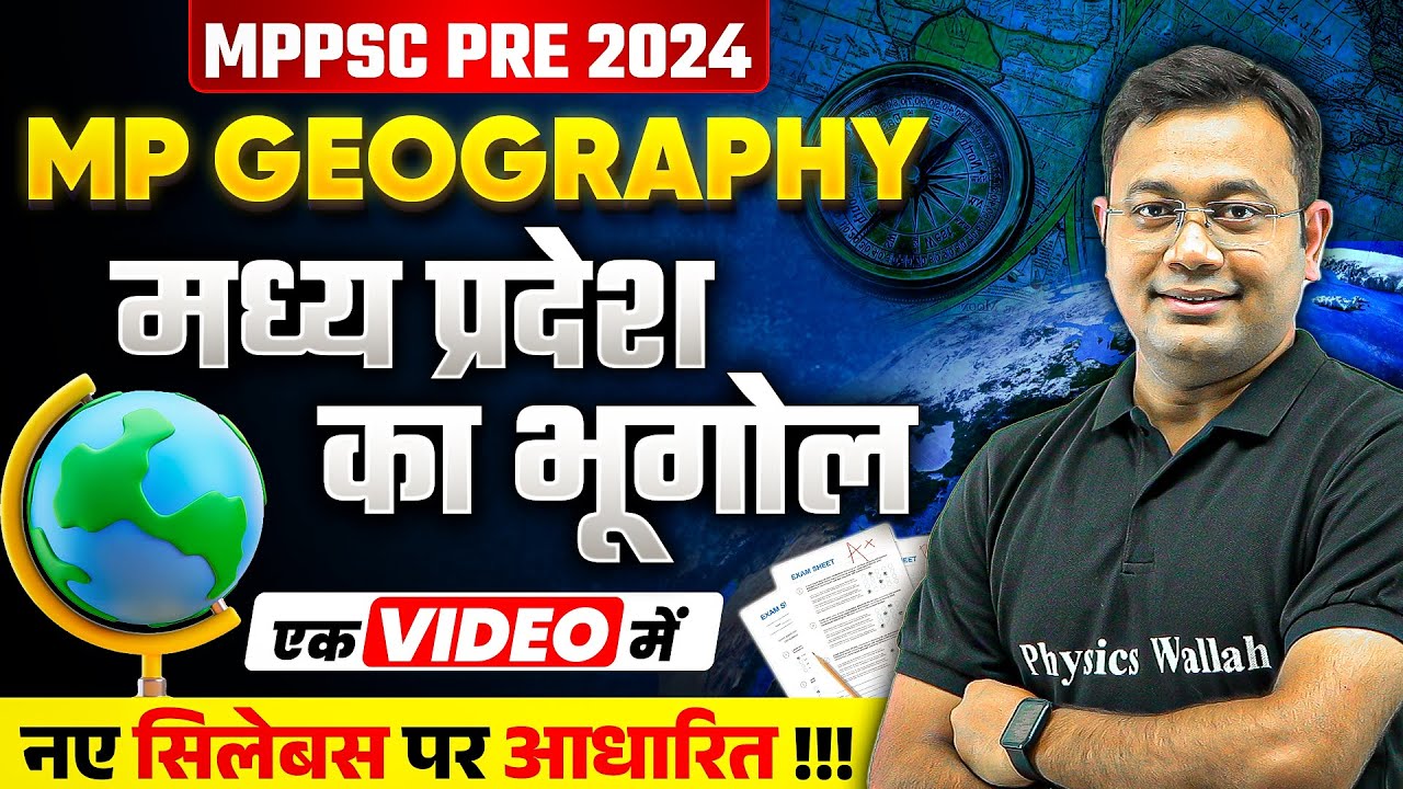MP Geography Marathon: Geography of Madhya Pradesh for MPPSC Prelims 2024 | MPPSC Pre 2024 Geography