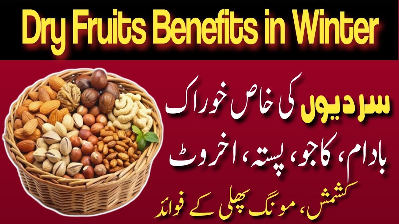 Dry Fruits Benefits in Winter | Dry fruits | Dry Fruits Benefits | Dry Fruits Ke Fayde | Dry fruit