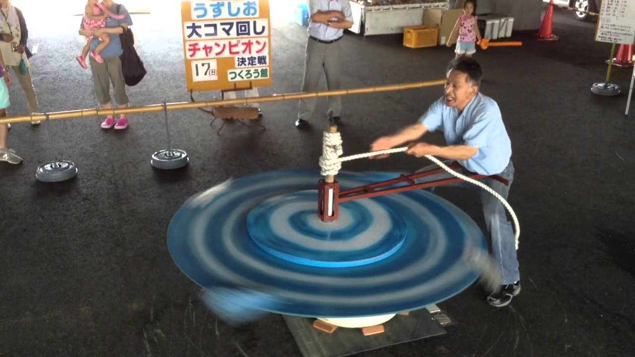 大コマ回し