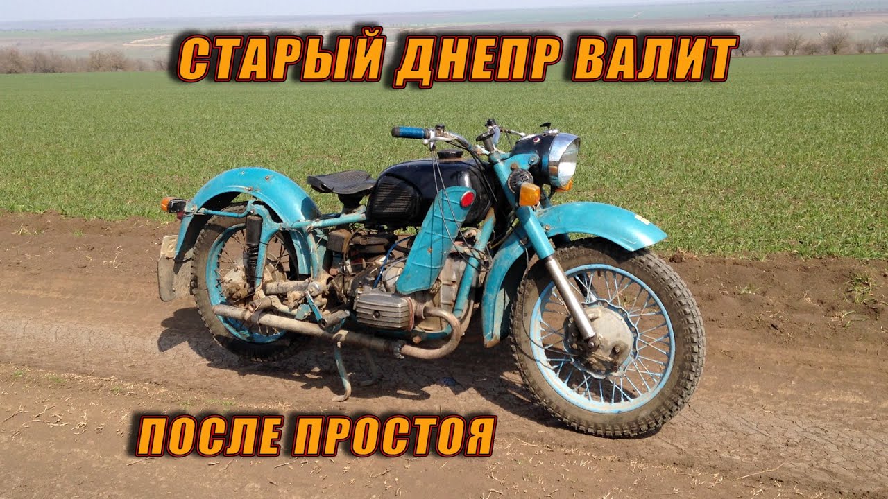 Днепр МТ-9 Летит По Полю После Простоя.