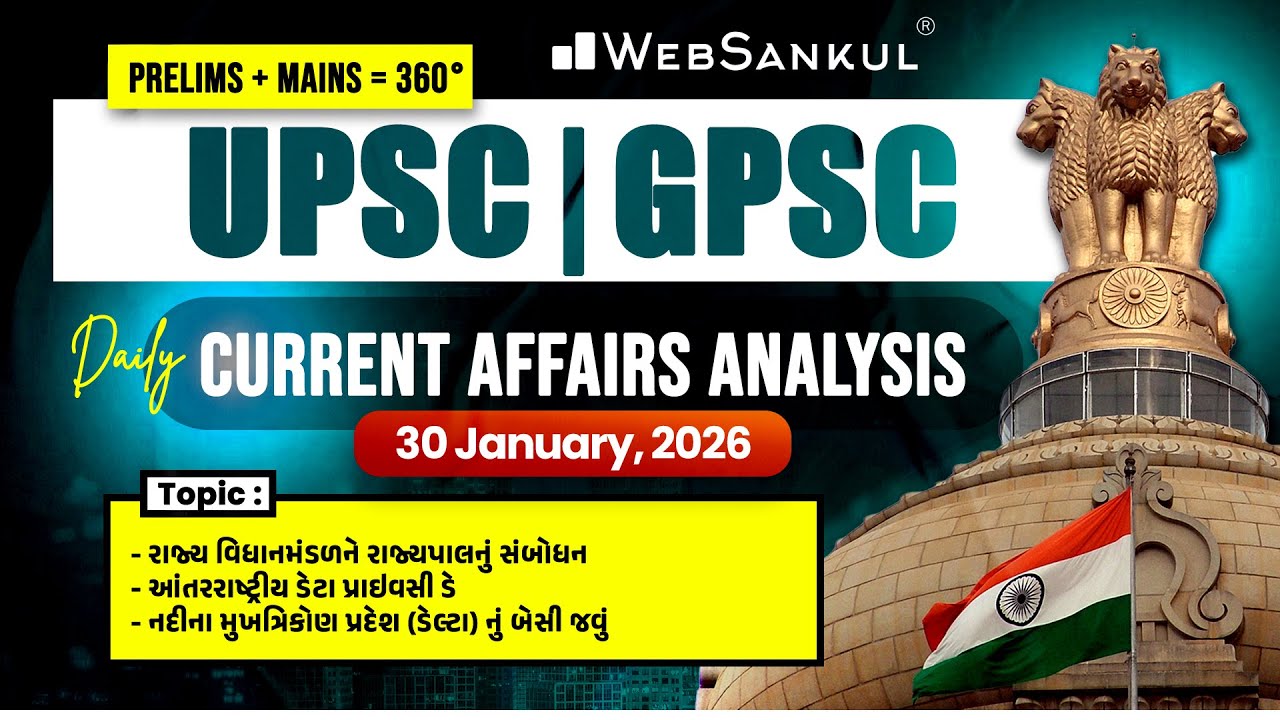 Daily Current Affairs Analysis for GPSC / UPSC | 30 January 2026 | WebSankul Mains