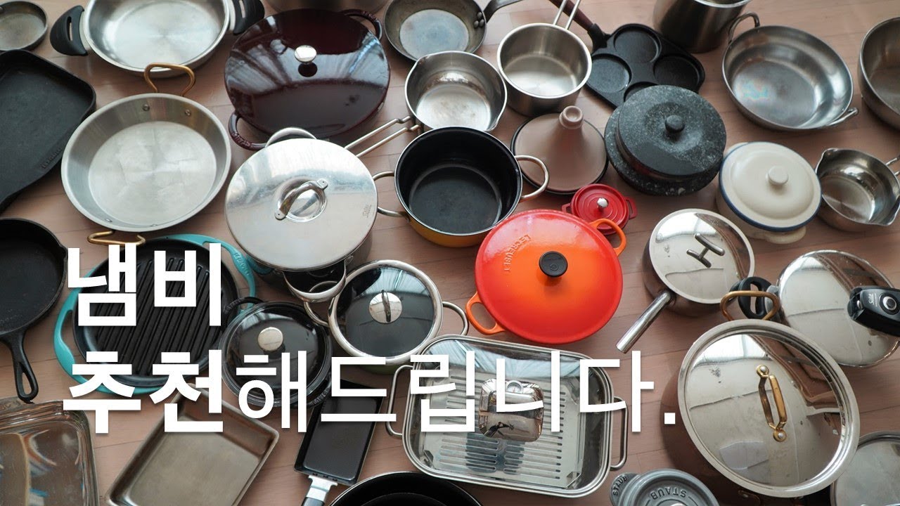 내가 10년 넘게 사용했던 냄비 리뷰와 추천