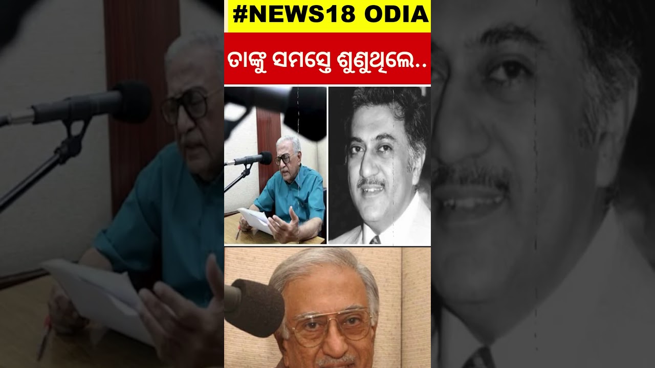 Best known  Radio jockey, Ameen Sayani has passed away | Radio | All India Radio | Odia News| N18v