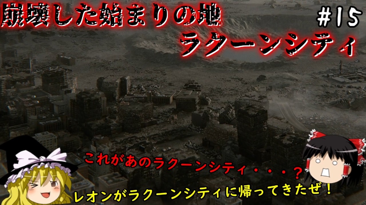 【バイオハザードレクイエム】超絶ビビり霊夢のBIOHAZARD requiem　１５ビビり目【ゆっくり実況】