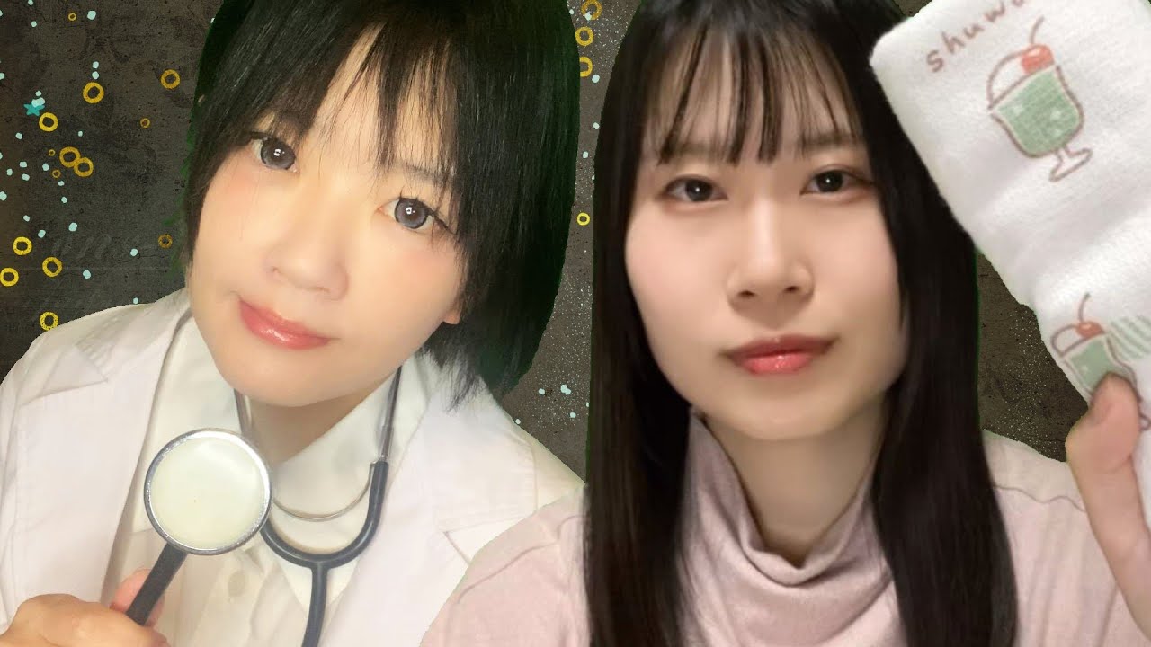 【ASMR】@ChimaASMR コラボ｜風邪の子供を癒すお母さん、女医さんロールプレイ💤