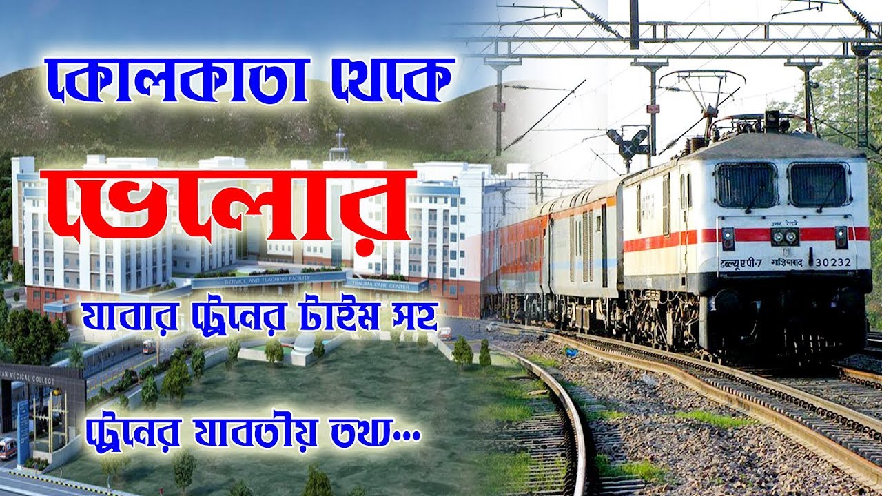 Kolkata to Vellore Train Time || কলকাতা থেকে ভেলোরে  যাবার ট্রেন টাইম সহ যাবতীয় তথ্য..