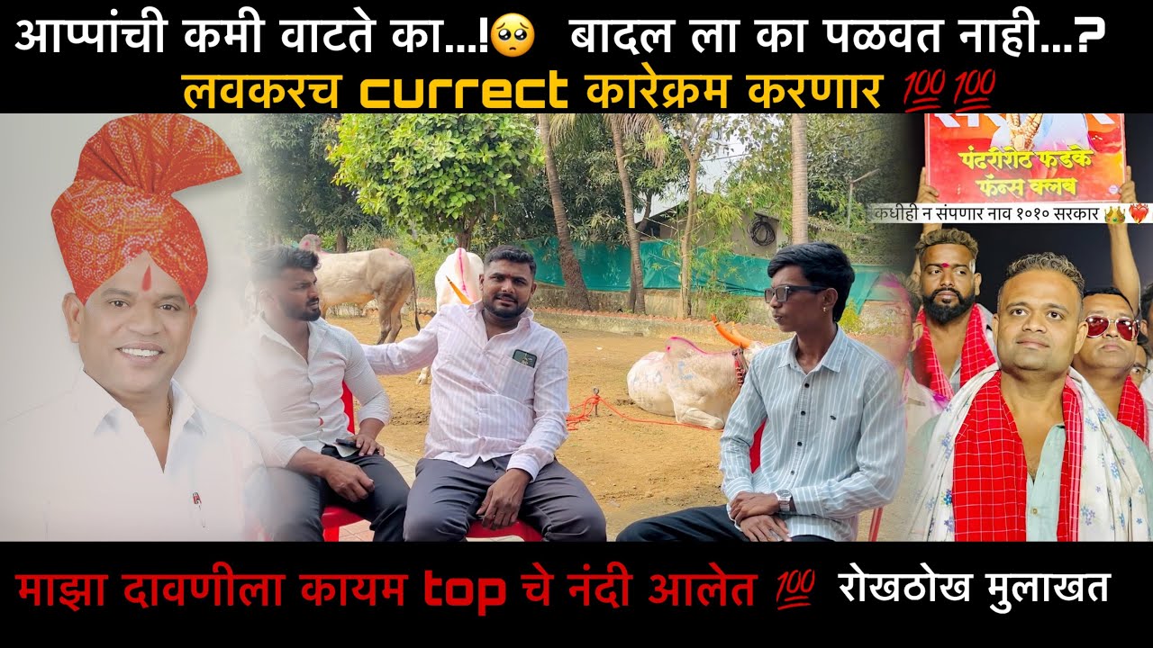 आप्पांची कमी वाटते का🥺💐 बादल ला का पळवत नाही🤔 लवकरच कारेक्रम करणार💯तुषार घोरपडे यांची रोखठोक मुलाखत 