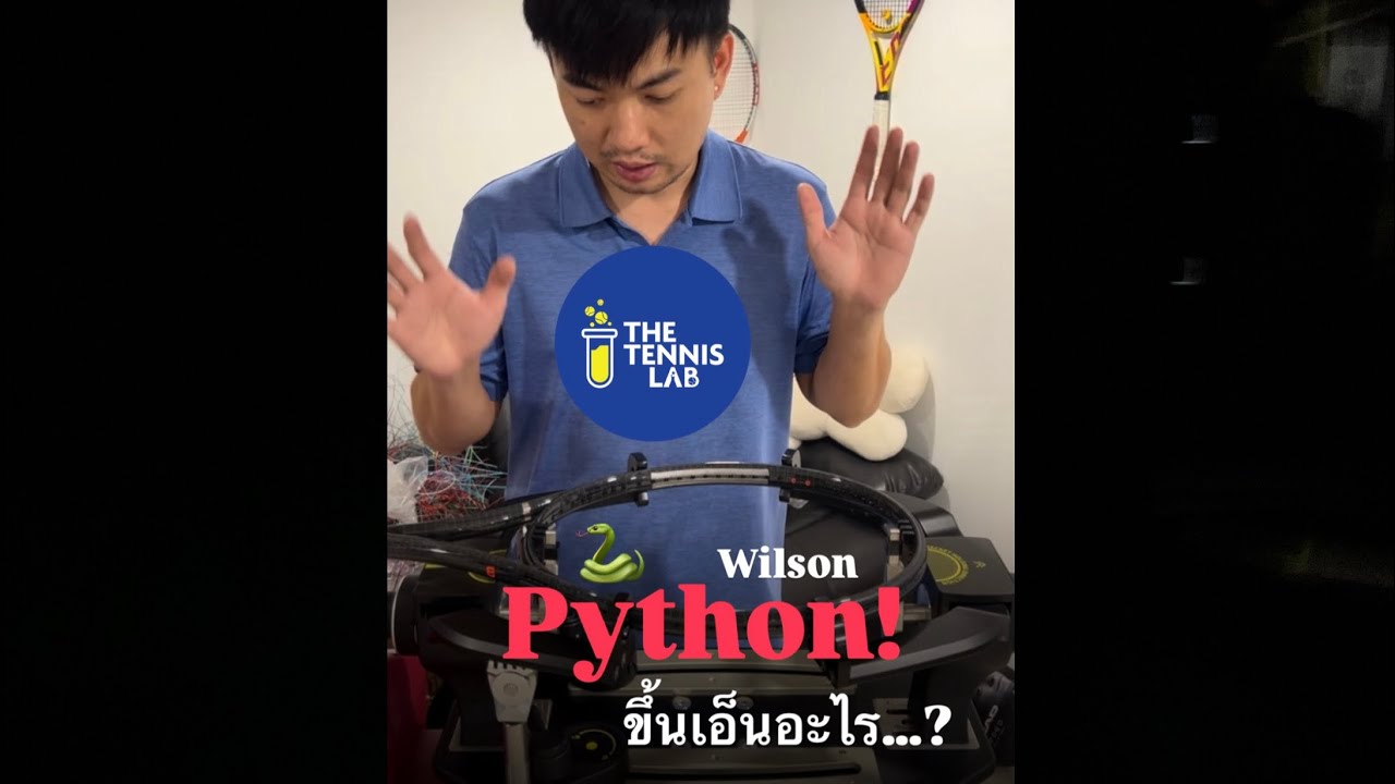 Wilson Python ขึ้นเอ็นอะไร?