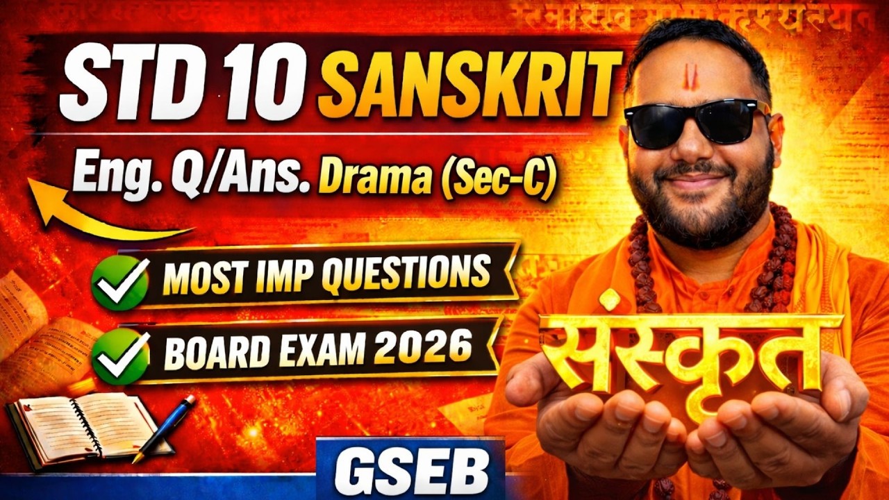 Std 10 🔥 Sanskrit | Most IMP English Q/Ans. of Section-C (Drama) | Board Exam 2026 | GSEB Eng. Med.