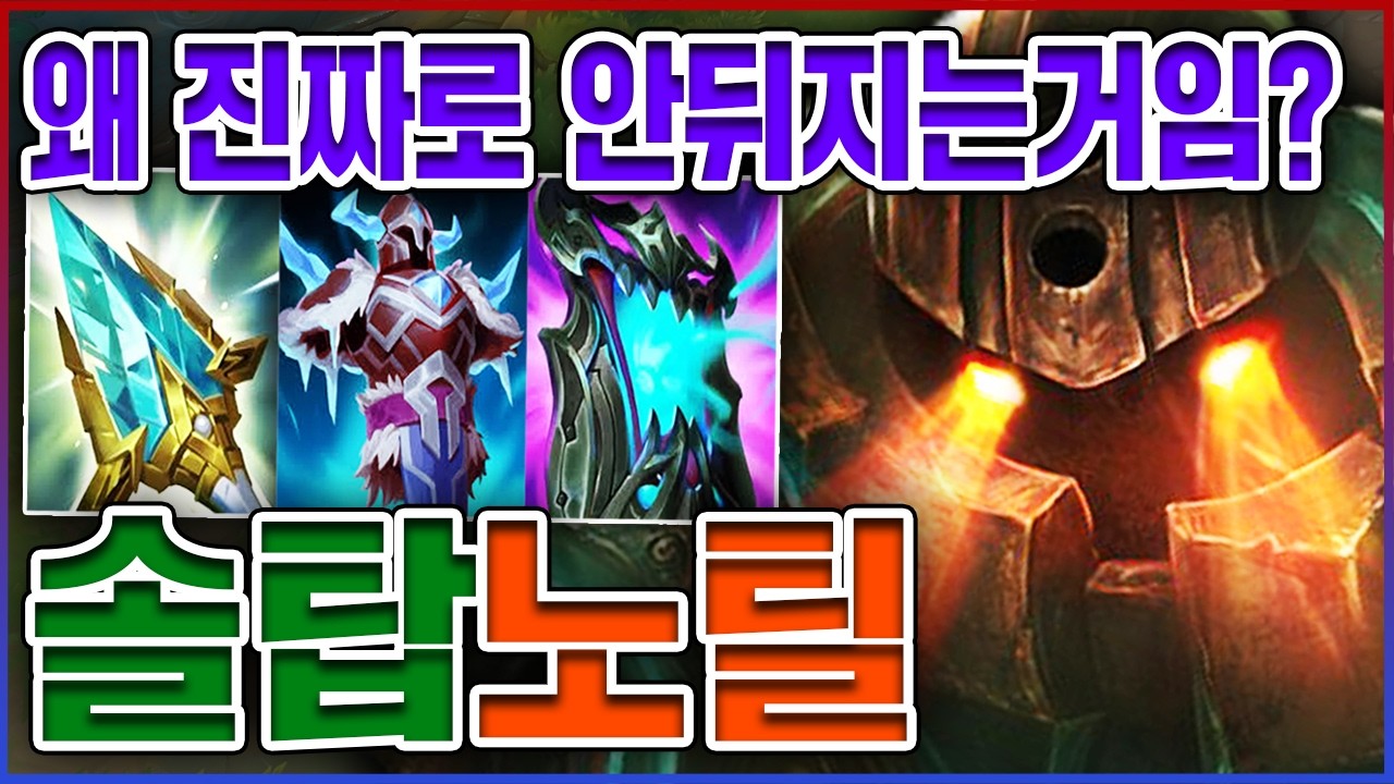 1초마다 무한 실드+회복 레전드ㅋㅋㅋ트롤인줄 알았는데 진짜 개사기네;;ㅋㅋㅋㅋ★실드 10단계★ 탑 노틸러스