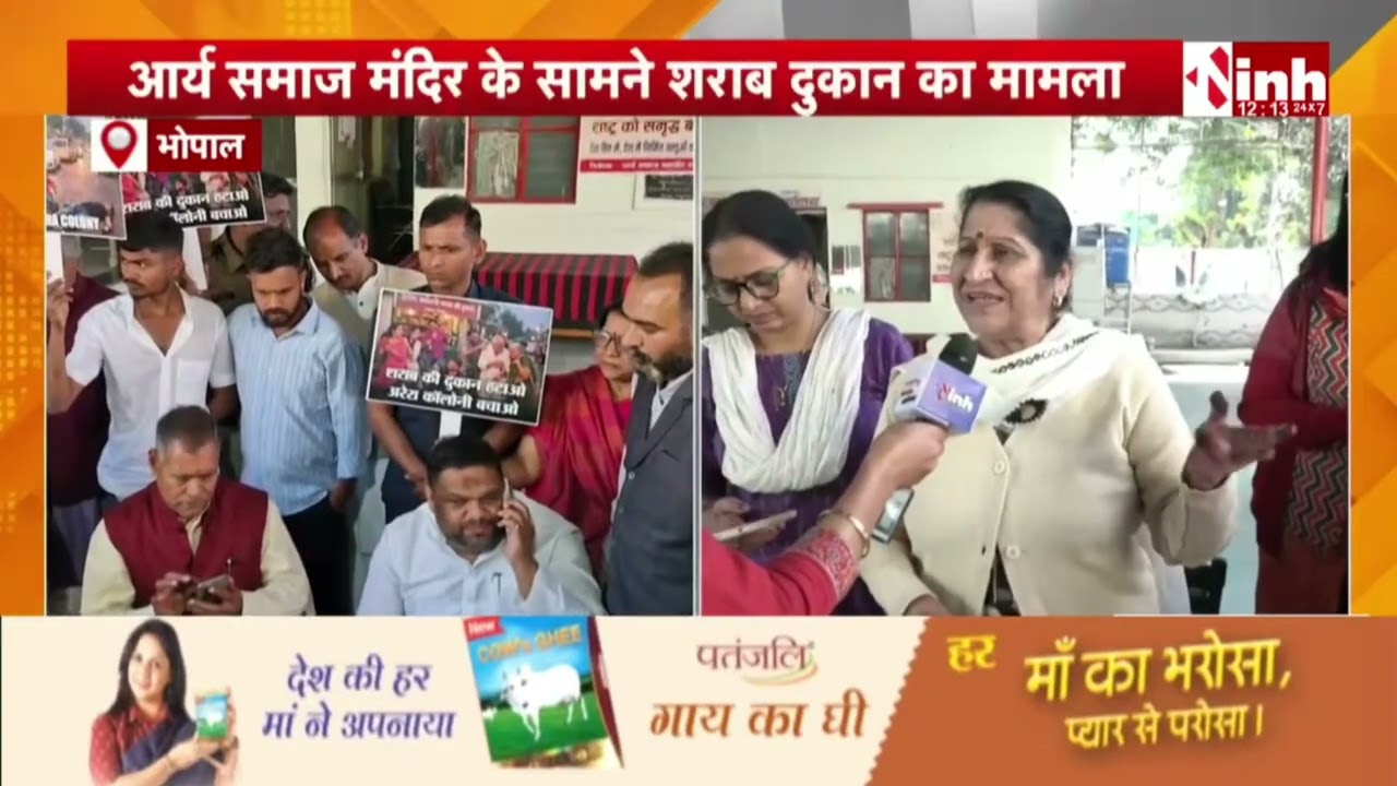 Bhopal | शराब दुकान को लेकर फिर गरमाया विवाद । आर्य समाज मंदिर के सामने शराब दुकान का मामला