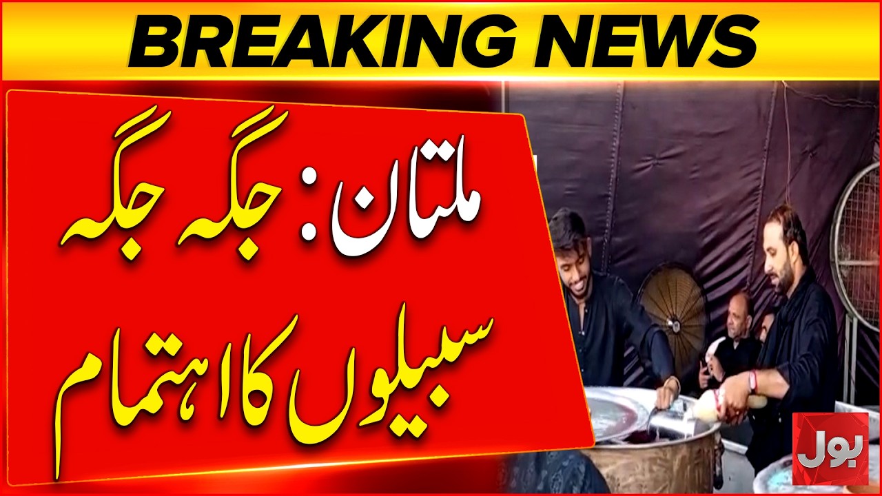 Muharram in Multan: Sabeels Arranged Across City | Bol News