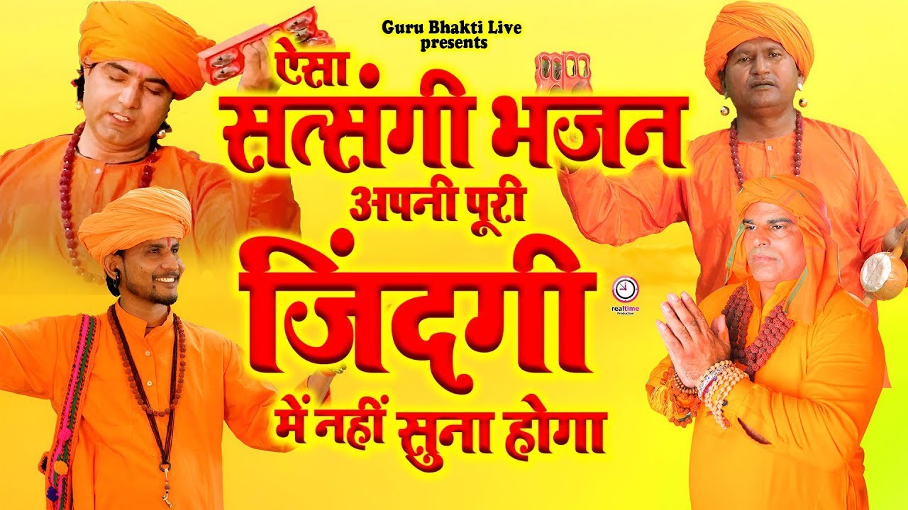 बिता हुआ कल याद दिला देंगे यह निर्गुण भजन | Nirgun Bhajan | Satsangi Geet | 2026 Nirgun Bhajan