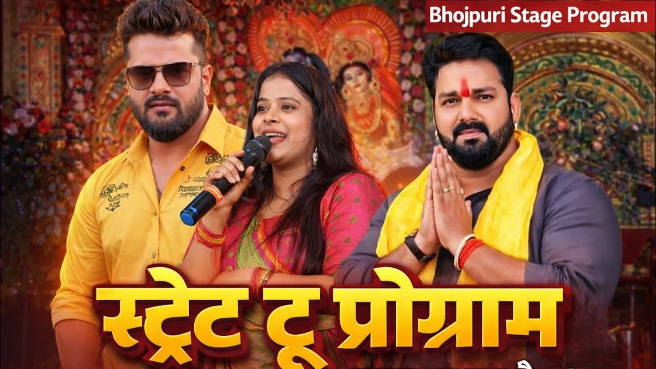 “जब स्टेज पर खड़े होते ही बदल गया खेसारी लाल का चेहरा 😱पवन सिंह क्यों हो गए गुस्सा?” #pawansingh 