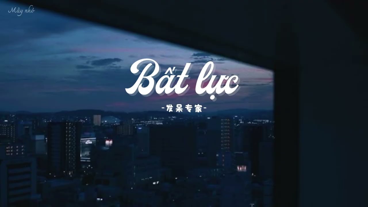 [Vietsub + Pinyin] Bất Lực - Chuyên Gia Ngẩn Ngơ | 无力 - 发呆专家