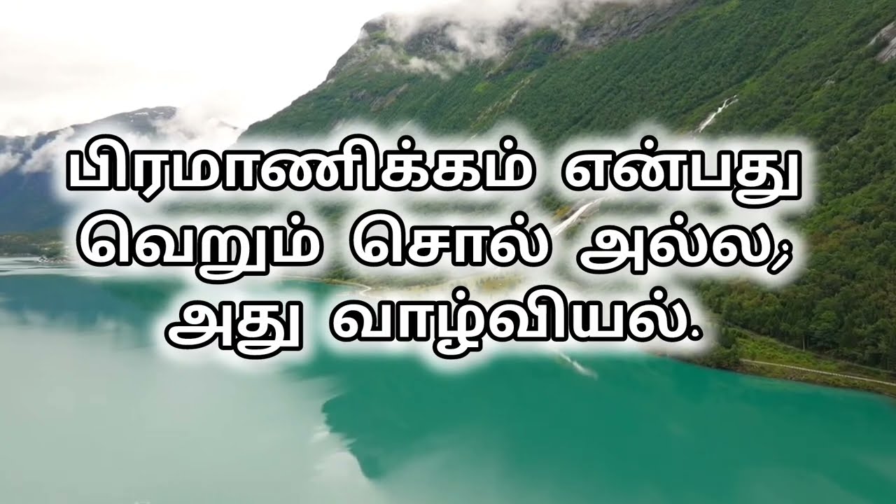 18.பிரமாணிக்கமாக வாழ தகுந்த காலம் தவக்காலம், சிறப்பு சிந்தனைத்தொடர், அருள்முனைவர். அருள் ஜான் போஸ்கோ