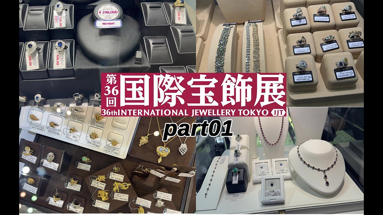 国際宝飾展2025/part01(36th INTERNATIONAL JEWELLERY TOKYO)IJT