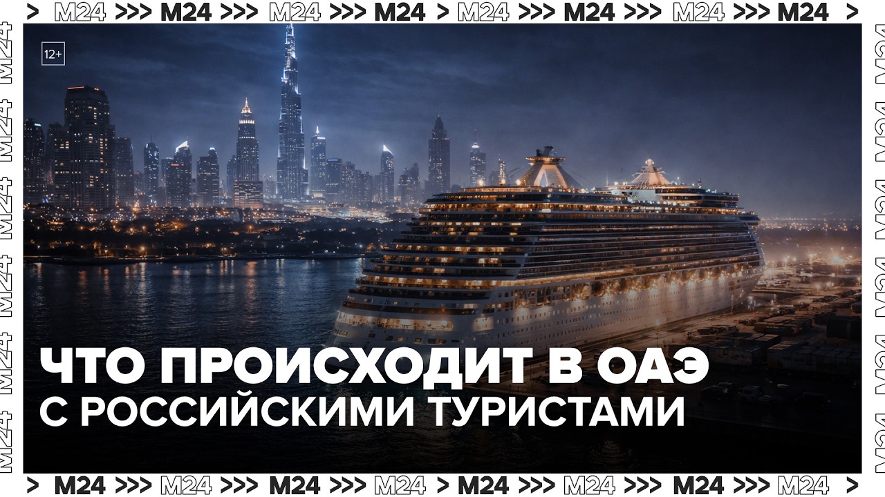 Закрытое небо над ОАЭ: что происходит с российскими туристами