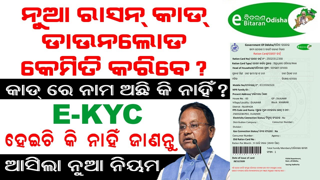 Odisha Ration Card Download // How to Download Odisha Ration Card Online // Food Odisha // RKPURCSC