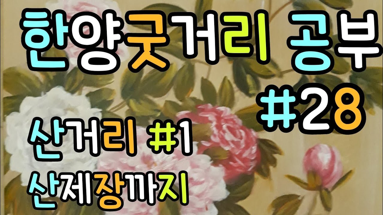 산거리 #1