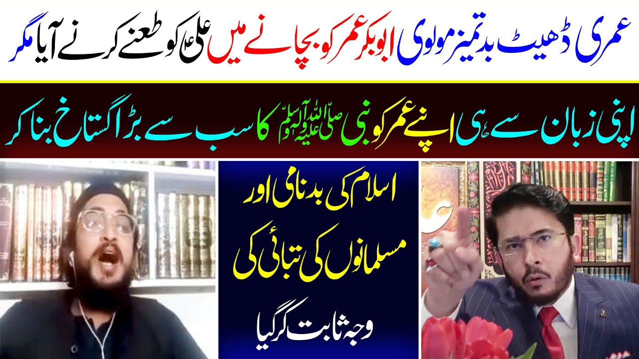Umari Molvi Shakhain K Eman Sabit Karnay Aya Magar Gustakh Aor Munafiq Sabt Kar Gaia | Allahyari