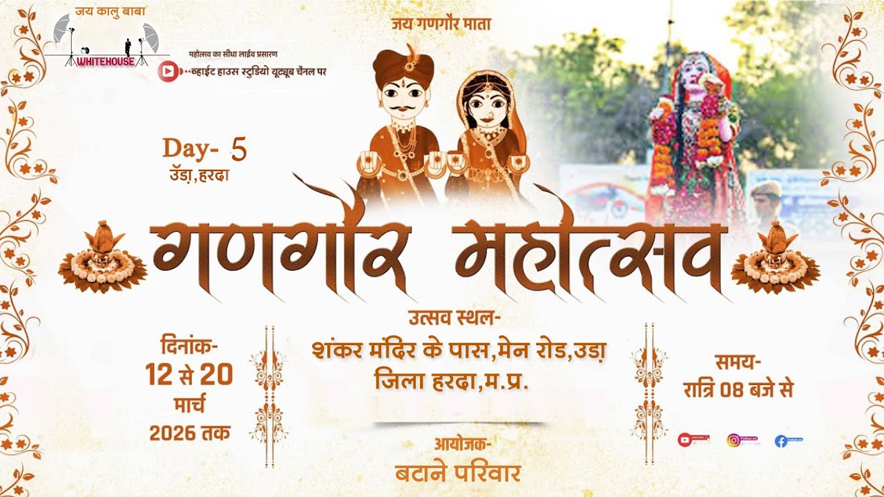 GANGOUR UTSAV GRAM UDA DAY 5