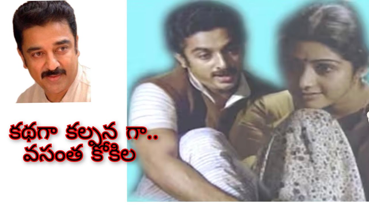Kathaga kalpanaga #melody #kamalhaasan #song #sridevi 