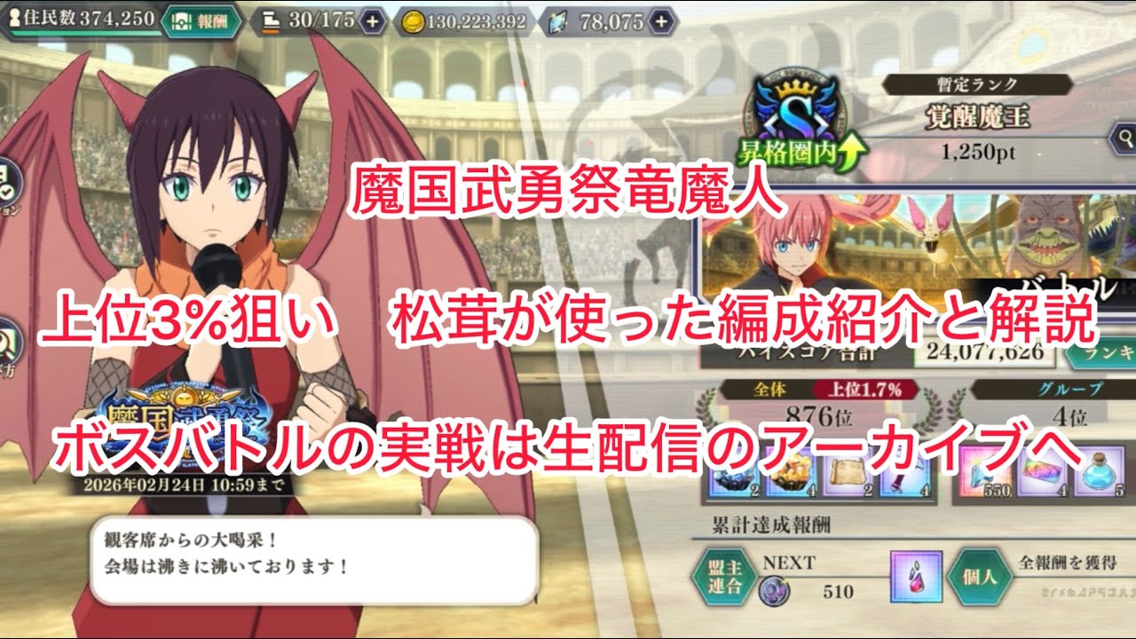 まおりゅう　魔国武勇祭　松茸はこんな感じで攻めて来ました。ピックアップ未所持上位3%狙い。