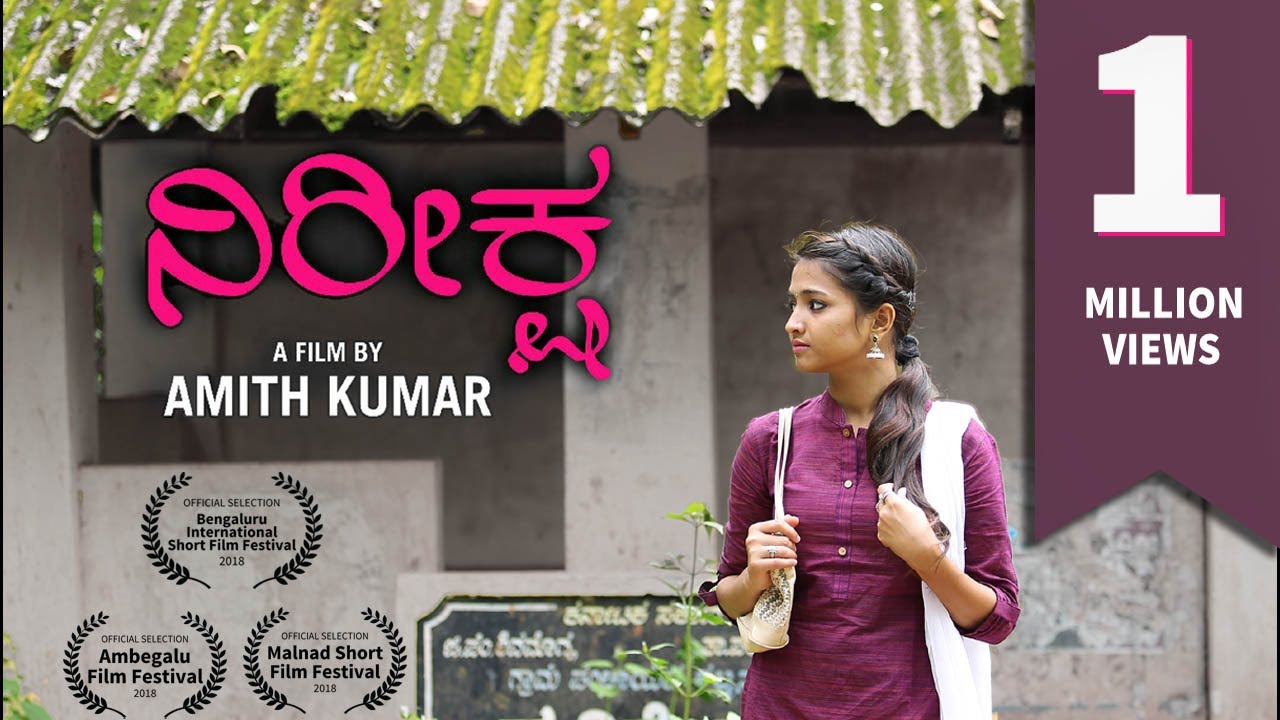Nireeksha 1994 Short film - Watch till end !!