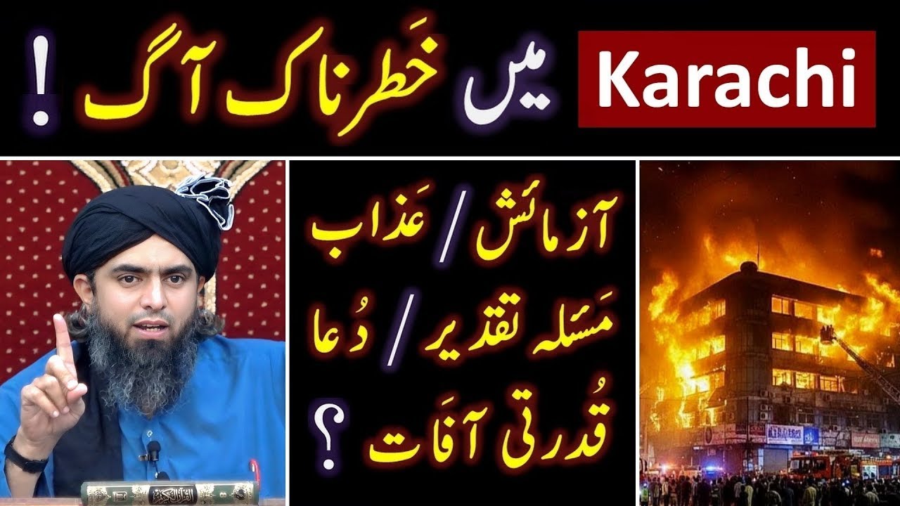🔥 GUL Plaza Karachi Fire   DEATH ! ❤️ Taqdeer Vs Duaa   😭 Azab Vs Azmaish   🔥 Engineer Muhammad A
