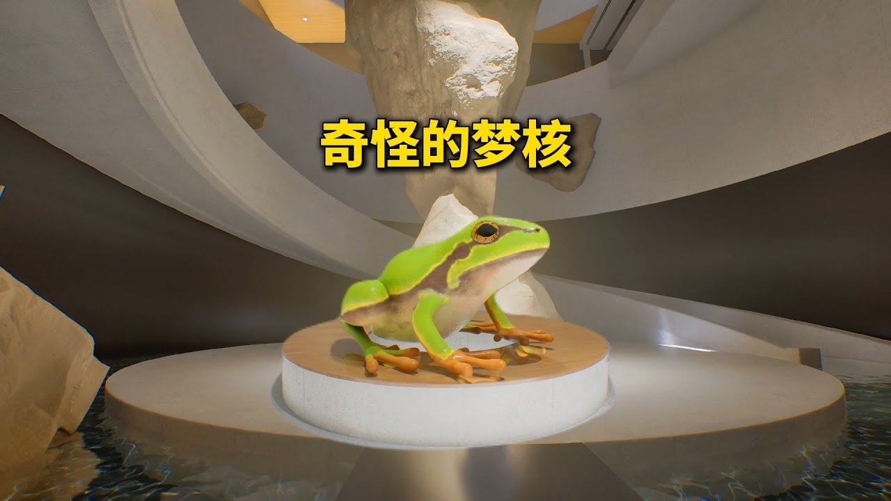 超阈限空间，梦核游戏第二章