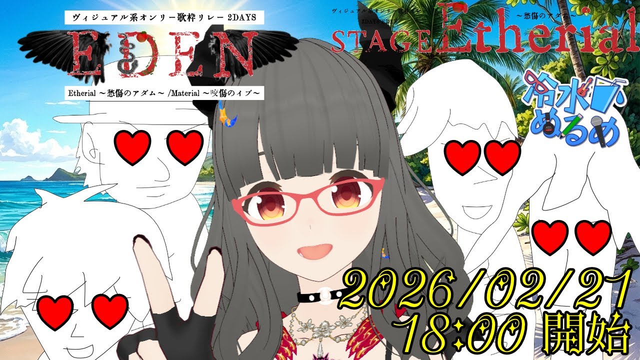 【#ヴィジュアル系オンリー歌枠リレー】ホストクラブのイケメン達とハワイに来たよ❤ #冷水ぬるめ
