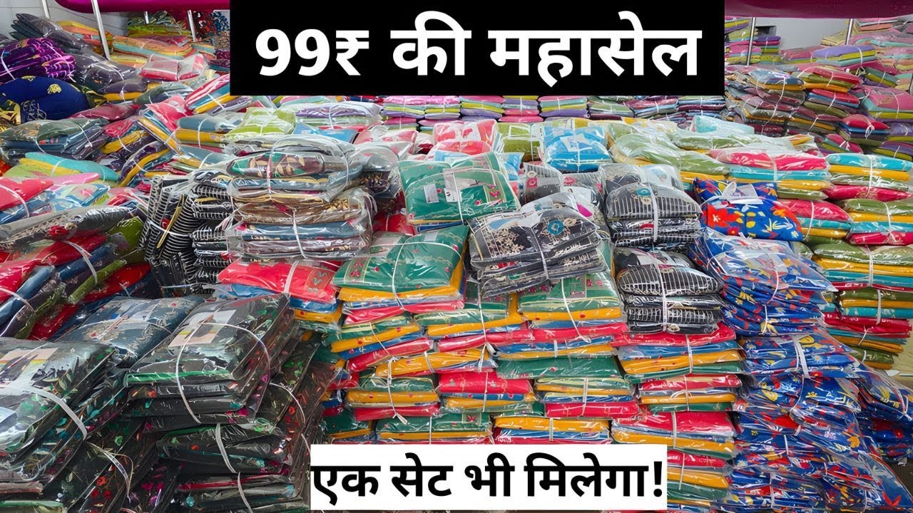 500 वाले सूट मात्र ₹ 99/-.... Suit Manufacturers..