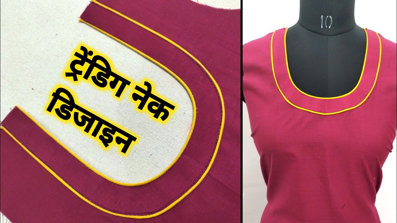 गले मे दोनो तरफ पाइपिंग कैसे लगाए || Gale Main Dono Taraf Piping Kaise Lagaye || neck design