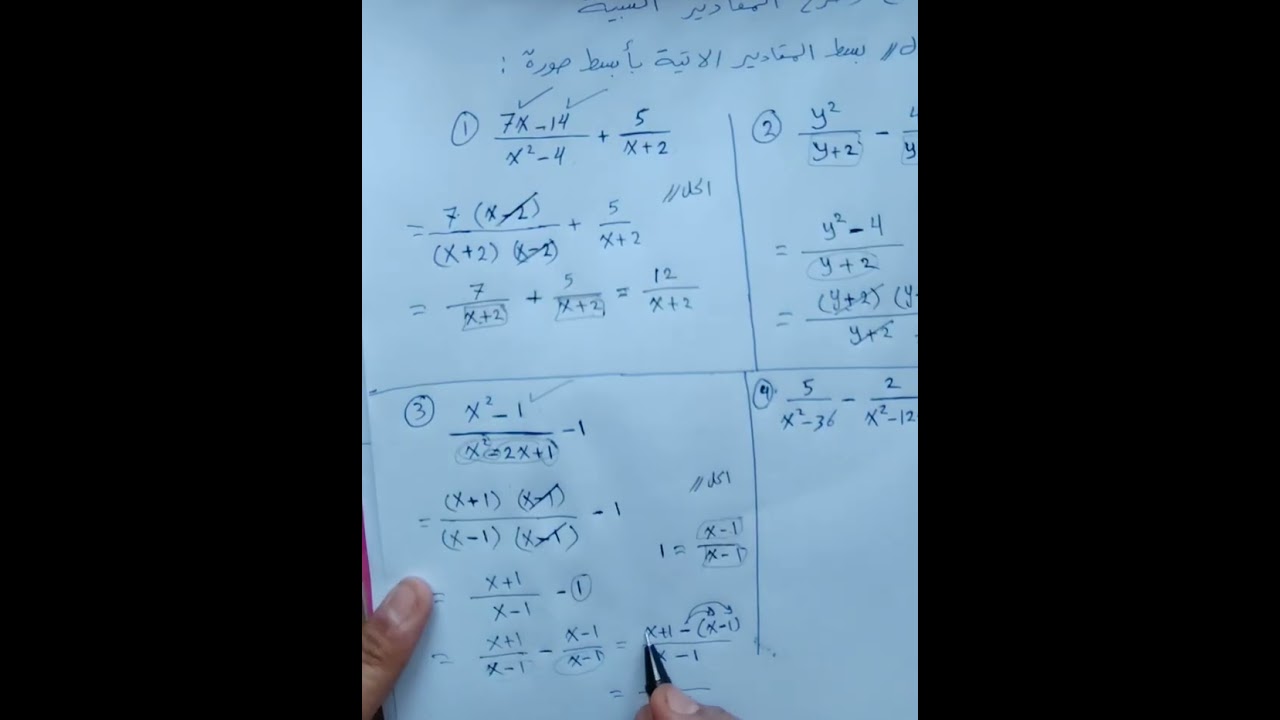 رياضيات ثالث (  تبسيط جمع و طرح المقادير النسبيه) 