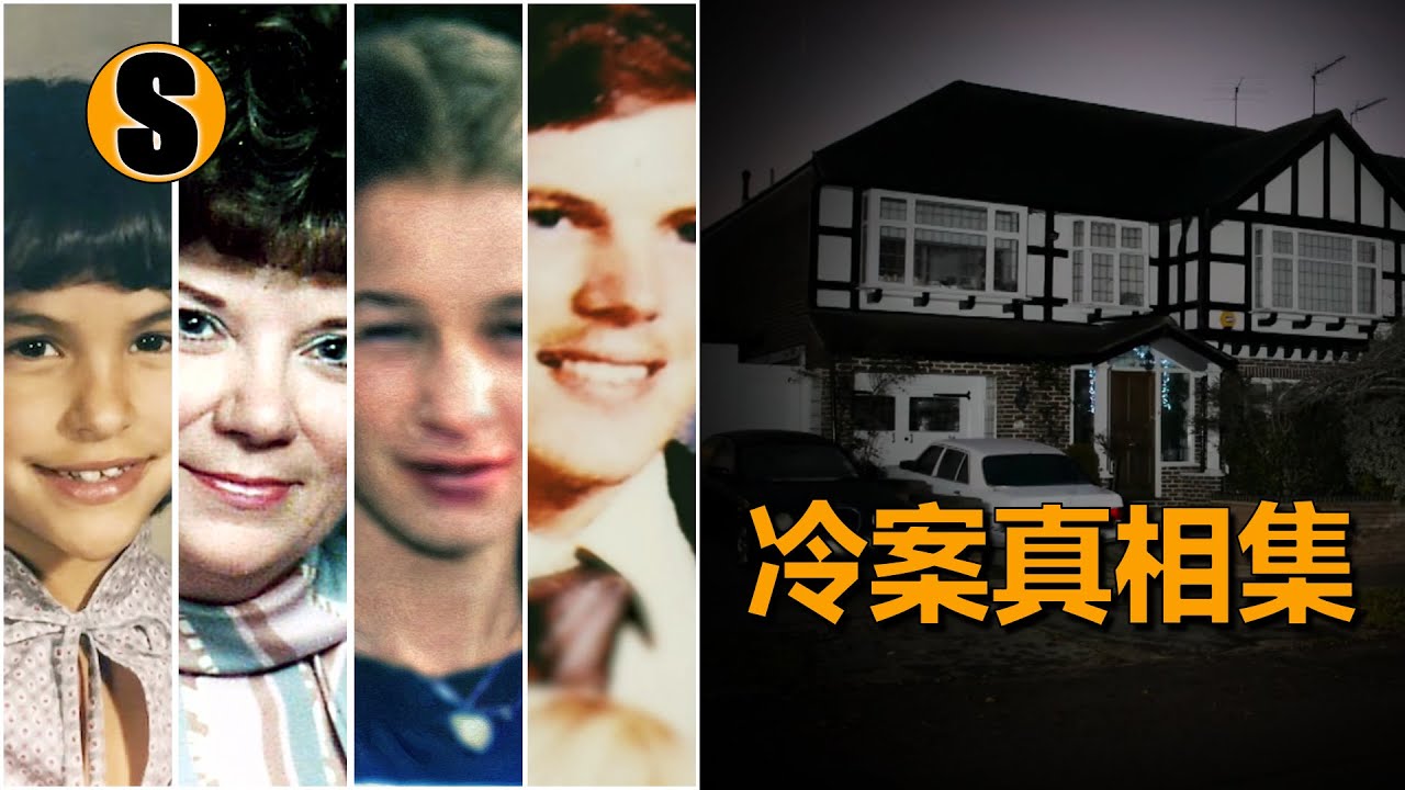 【冷案合集篇】多年懸案終破獲（四件）